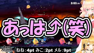 【ホロライブ 】開始早々自滅し2人から煽られるさくらみこ【切り抜き さくらみこ 桃鈴ねね 夜空メル 】