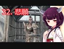 【Skyrim : Anniversary Edition】東北きりたんと空の縁「32. 悲願」【東北きりたん実況】