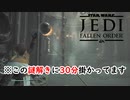 【ジェダイ：フォールン・オーダー】謎解きが激ムズ過ぎて草【StarWars】【実況】#7
