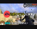 【BF2042】EA公式のイベントに招待＆参加してきました！Season5最新情報紹介！【PS5/PC/Batlefield2042/BF2042/バトルフィールド2042】