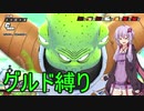 【ドラゴンボールザブレイカーズ】ゆかりさんのDBTB実況 #5【結月ゆかり実況】