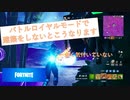 全世界が熱中する最高のバトルロイヤルゲーム　『Fortnite』＃33