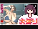 【バイオRE:3】とーほく的★爆乳ハザード！