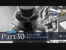 法律に詳しくない女が「逆転裁判2」を実況プレイ Part30