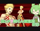 【FGO】低レア7騎縛り #19 バビロニア 5/5