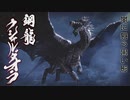 【モンハンライズ】ピューと吹く！イタコとクシャルダオラPart31【VOICEROID実況】