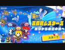 【星のカービィスターアライズ】#31 シスターズ無双【初見プレイ】