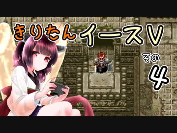 【VOICEROID実況プレイ】イースⅤその４