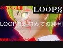 マーベラスの新作RPG「LOOP8」をやるぞ！LOOP 02