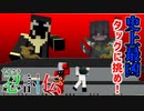 【マインクラフト】巨大なお城でチームマイクラ忍者バトルやってみた　その25【マイクラ忍討伝】