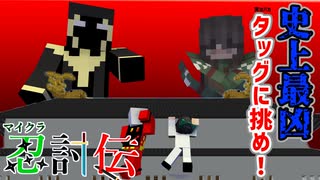 【マインクラフト】巨大なお城でチームマイクラ忍者バトルやってみた　その25【マイクラ忍討伝】