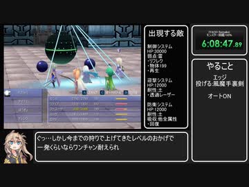 Steam版FF4(3D REMAKE)ハード　モンスター図鑑完成RTA 16時間30分54秒　Part8