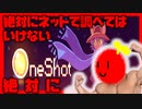 1【Vtuber】ONESHOT初見プレイ #きょんぴーす