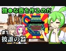 ずんだもんとクトゥルフ神話TRPG #6『彼誰の器 ①』