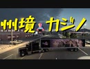 【American Truck Simulator】ペーパー歴10年がアメリカを駆ける 第50回【実況プレイ】