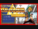 #1【Vtuber】ゼルダの伝説神々のトライフォース初見プレイ #きょんぴーす