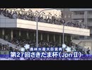 【ウマ娘風】第27回JpnⅡさきたま杯(浦和・2023)