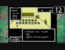 【実況】毎日「MOTHER」をしよう Part12