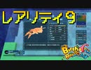 【Birthdays the Beginning】地球セットで夏休みの自由研究 やりなおし第２回（#11）【実況プレイ】（バースデイズ・ザ・ビギニング）