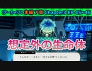 【ツイステ】オルトくん孤軍奮闘記【7章Chapter3 EP45～46】