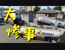 【ETS2 Project Japan】ペーパー歴10年がハードカンパニーな日本を旅する（#30）【実況プレイ】