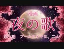 【漫画】夜の歌｜第１話　プールサイドに、二人【オリジナル】