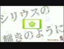 【ウマ娘MAD】チームシリウスの「シリウスの輝きのように」【ウマ娘×ワールドダイスター】