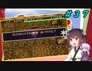 【風来のシレン２】風来のきりたん 鬼襲来！きりたん城！＃３７(中腹の井戸編)【VOICEROID実況】