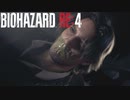 【実況】駆け抜けるBIOHAZARD:RE4 #2