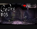 #05【Creaks】外敵っぽいのに対する鳥の人たちの行動を覗き見る人【実況】