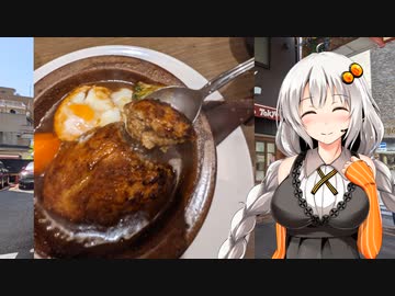 あかりめし！第5話 名古屋市中区大須で煮込みハンバーグ『キッチントーキョー』【VOICEROIDグルメ】