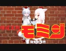 【東方MMD/MMD紙芝居】 哨戒天狗モミジ 幼児化事件
