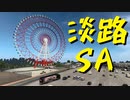 【ETS2 Project Japan】ペーパー歴10年がハードカンパニーな日本を旅する（#35）【実況プレイ】