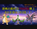 【ポケモンSV】カイリュー、サザンドラ、オリーヴァ奴らにジェットストリームアタックを仕掛けるぞ！【最終3桁目指してランクマ！Part4】