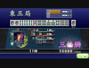 【三麻】アルティメットバースト【セガNET麻雀MJ】