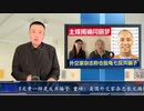 The Diplomat magazine exposed Yan Limeng and Guo Wengui as anti-communist swindlers