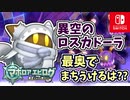【マホロアエピローグ】カービィニ、負ケタあとノ、オハナシ…part16【星のカービィ Wii デラックス実況】