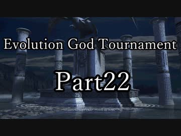 【凶悪MUGEN】Evolution God Tournament  Part22