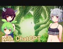 Part.8 ドミネ好きの行くゼルダの伝説ティアーズオブザキングダム【東北きりたん＆ChatGPTずんだもん＆小春六花実況】