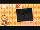 きりたんはびびらない バイオRE4　#3
