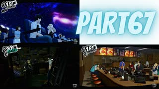 ぽん酢好きな人が【ペルソナ5】やるPART67