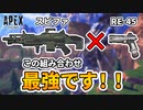 【Apex実況】最強の武器構成はコレだ！！【初心者向け解説】【Apex Legends】