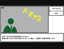 【ゆっくり紹介】SCP-5072【困っているホタルたち】