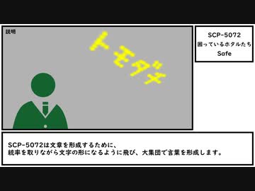 【ゆっくり紹介】SCP-5072【困っているホタルたち】