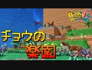 【Birthdays the Beginning】地球セットで夏休みの自由研究 やりなおし第４回（#13）【実況プレイ】（バースデイズ・ザ・ビギニング）
