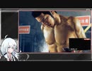 【JUDGE EYES 死神の遺言】Normal_Any％_RTA(6:13:43)【VOICEROID解説_紲星あかり】part13