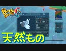 【Birthdays the Beginning】地球セットで夏休みの自由研究 やりなおし第６回（#15）【実況プレイ】（バースデイズ・ザ・ビギニング）