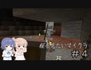 【CeVIO実況】 ささらさんが遊ぶマイクラ1.19＋1.20データパック＃4