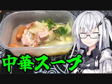 「中華スープ」アリアルさんの無益な情報 14【ソフトウェアトークキッチン】