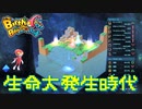 【Birthdays the Beginning】地球セットで夏休みの自由研究 やりなおし第７回（#16）【実況プレイ】（バースデイズ・ザ・ビギニング）